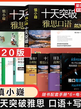 十天突破雅思口语写作