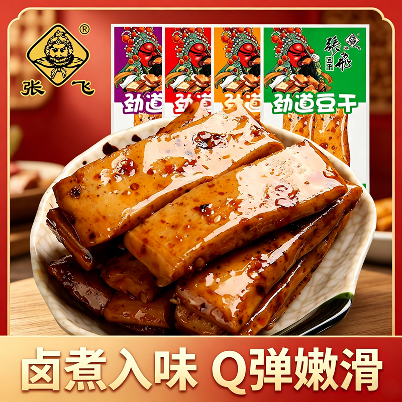 张飞劲道麻辣豆干重庆特产小包装