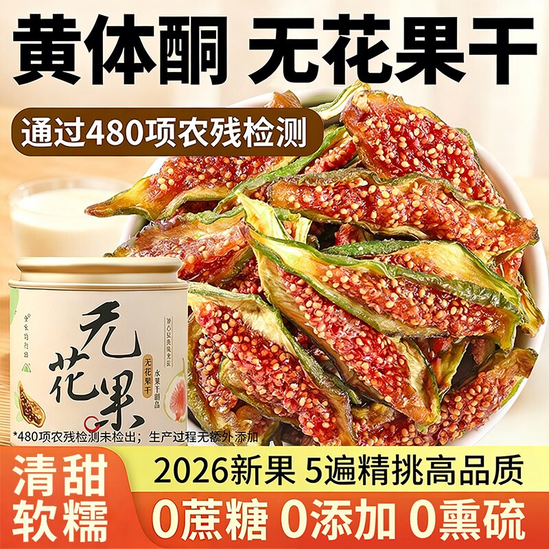 青皮无花果干山东威海无花果优质干果新货即食直接吃软糯办公零食
