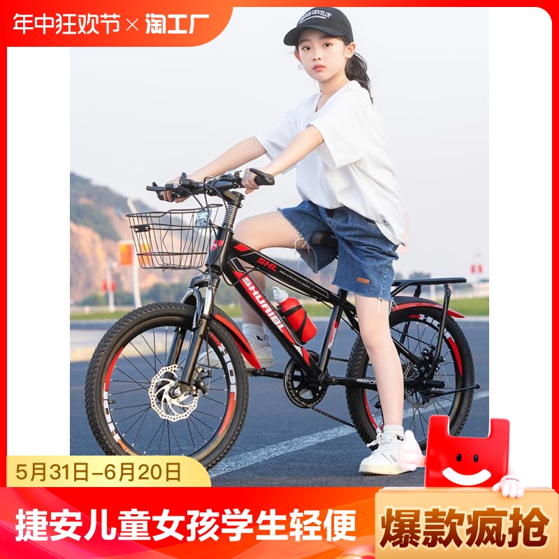 捷安山地自行车儿童中大童男女孩学生轻便自行车减震碟刹单速变速