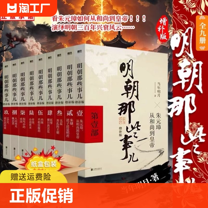 全9册】明朝那些事儿 全套1-9册(增补版) 当年明月著 2021新版 万历十五年 二十四史明史中国明清历史 白话正说明朝大历史 正版 书籍/杂志/报纸 世界名著 原图主图