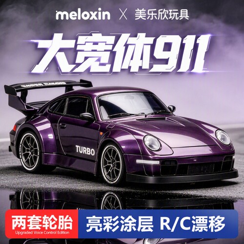 911四驱高速漂移电动遥控赛车