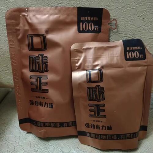 口味王君临天下和成天下高端100元裸包槟榔金口湖南特产批发