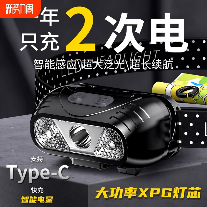 公牛适用头灯头戴式强光充电2026新款户外登山感应夜钓钓鱼专用