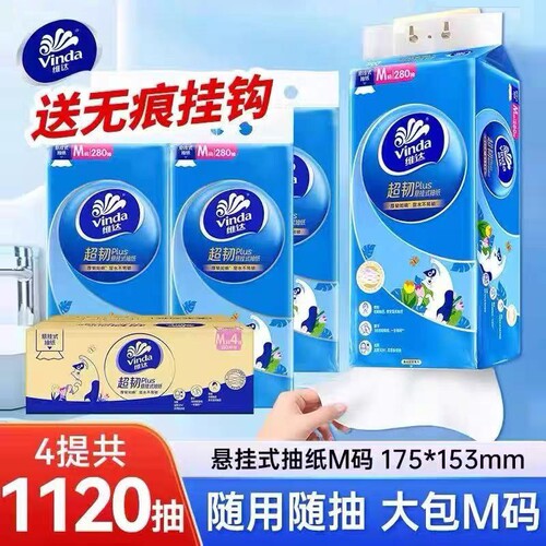 维达抽纸超韧悬挂式纸巾家用整箱