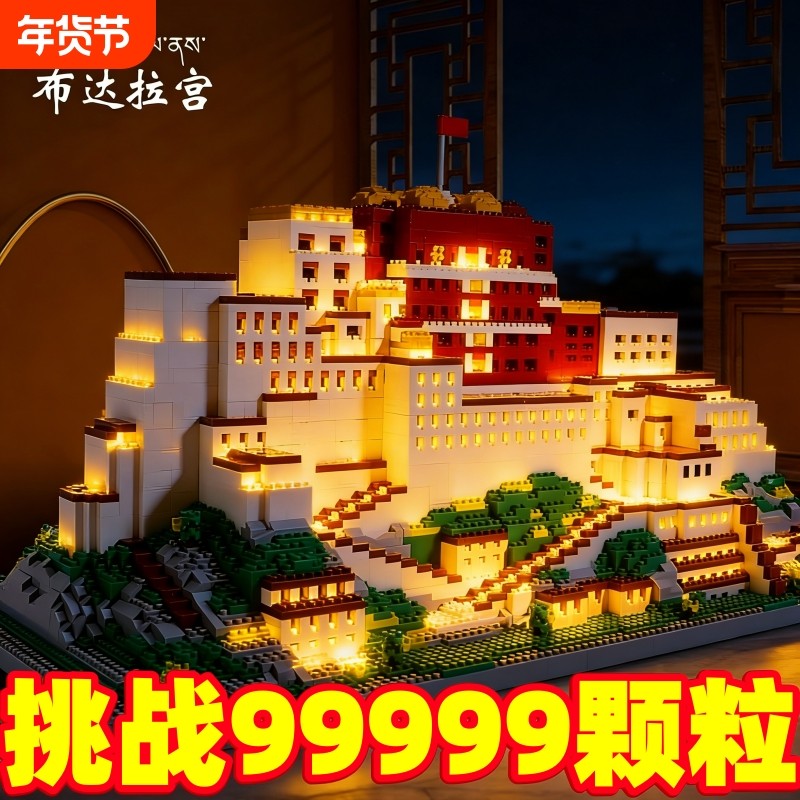 兼容乐高布达拉宫积木十级高难度拼装玩具建筑拼图男女孩生日礼物