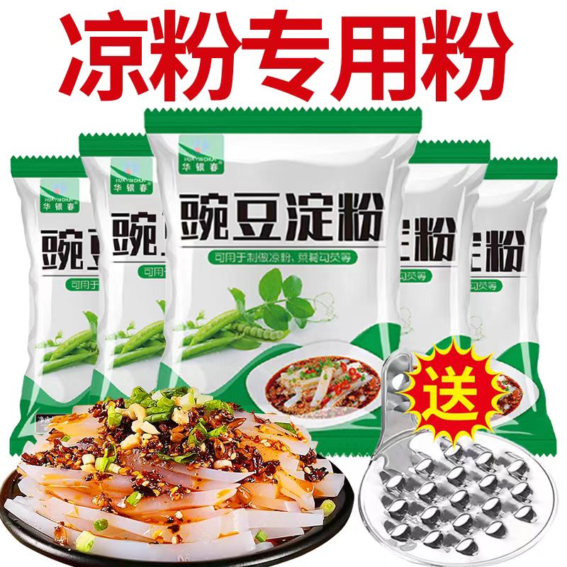 凉粉专用豌豆淀粉自制家用生粉水晶凉皮农家特产白凉粉豌豆粉皮MJ