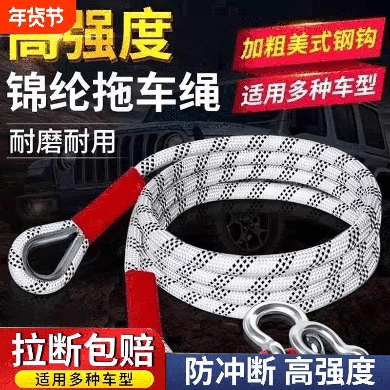 汽车拖车绳强力重型5吨10吨拉车绳牵引绳越野车SUV专用拖车带反光,汽车零部件/养护/美容/维保,拖车绳/网/绑带,淘宝优惠券,粉丝福利购,淘宝优惠卷