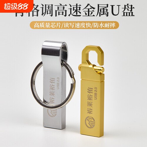 小容量高速礼品投标优盘足量