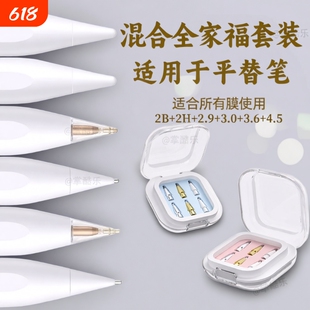 适用于倍思益博思ipad平替Applepencil笔尖wiwu吉玛仕ipencil电容笔笔头