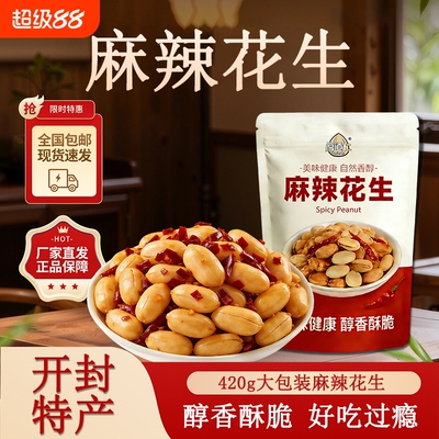小吃兴盛德盐酥油炸解馋藤椒花生