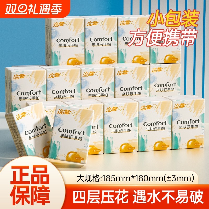 手帕纸6片装便携出行洁净无压力小方巾亲肤纸巾量贩装加厚实惠装