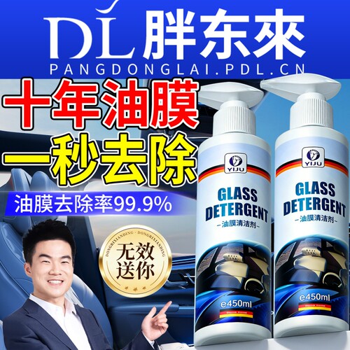 德国进口去油膜清洁剂乳汽车前挡风玻璃油膜去除剂除油膜清洗剂