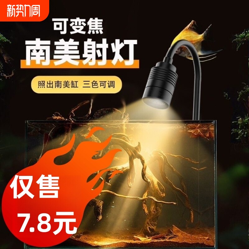 三定时迷你鱼缸射灯南美造景水草灯鱼缸灯led原生缸灯小缸变焦