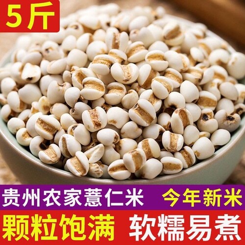 真空包装薏仁米新米颗粒饱满新米兴仁薏仁米今年新货薏仁米清仓