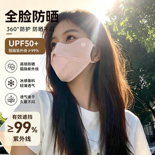 防晒口罩女春夏季防紫外线高颜值护眼角透气薄款遮全脸面罩男潮款