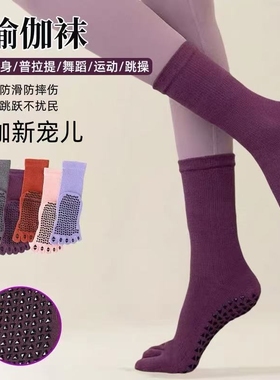 瑜伽袜子防滑专业女五指袜普拉提健身运动防滑袜成人袜紫色黑色