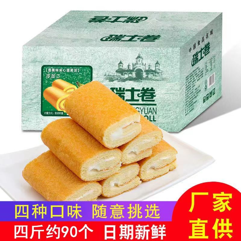 整箱瑞士卷糕点营养早餐蛋糕网红小吃下午茶西式夹心面包多口味
