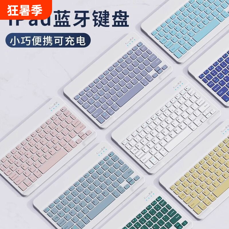 无线蓝牙键盘适用苹果平板电脑iPad鼠标华为小米荣耀安卓手机通用外接办公充电便携连接打字轻薄