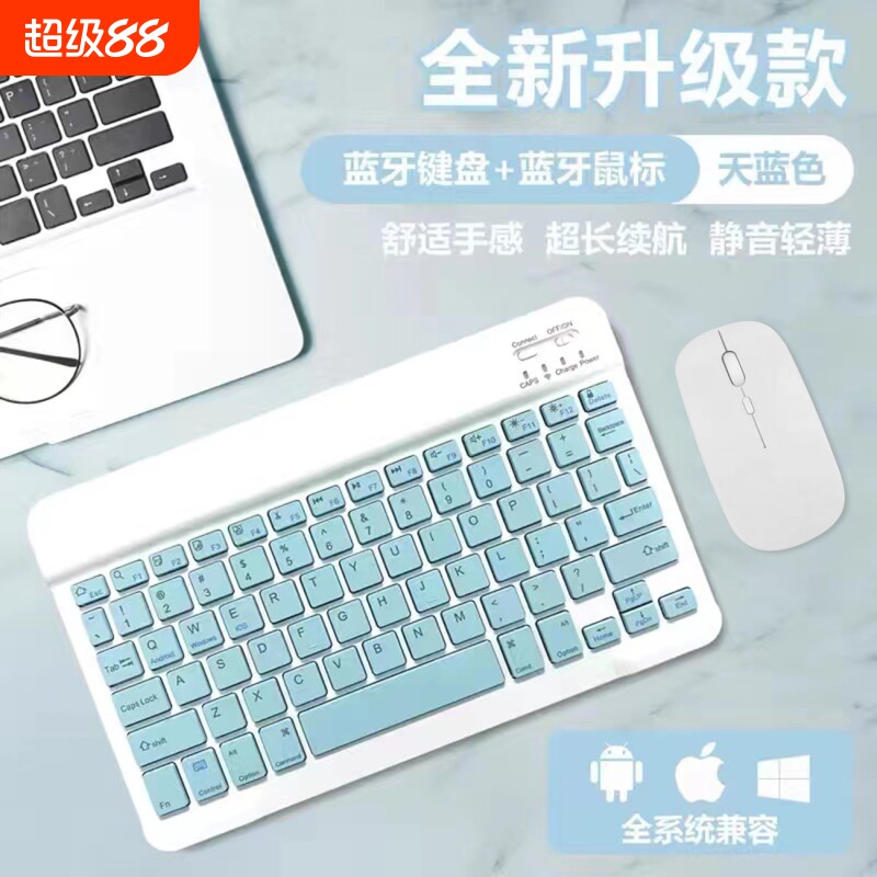 蓝牙无线键盘鼠标可充电适用于苹果iPad小米华为MatePad联想pro安卓手机iOS手机通用可爱外接键鼠套装长续航