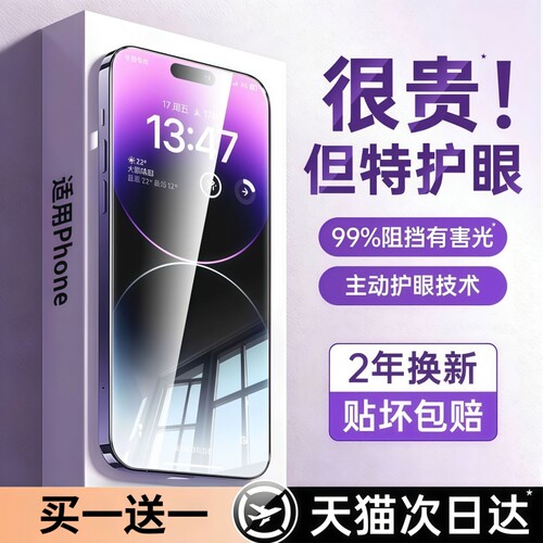 【超越AR护眼】适用苹果17钢化膜iphone17promax手机膜16pro新款15全屏14Plus防窥13贴12防蓝光Air保护11覆盖