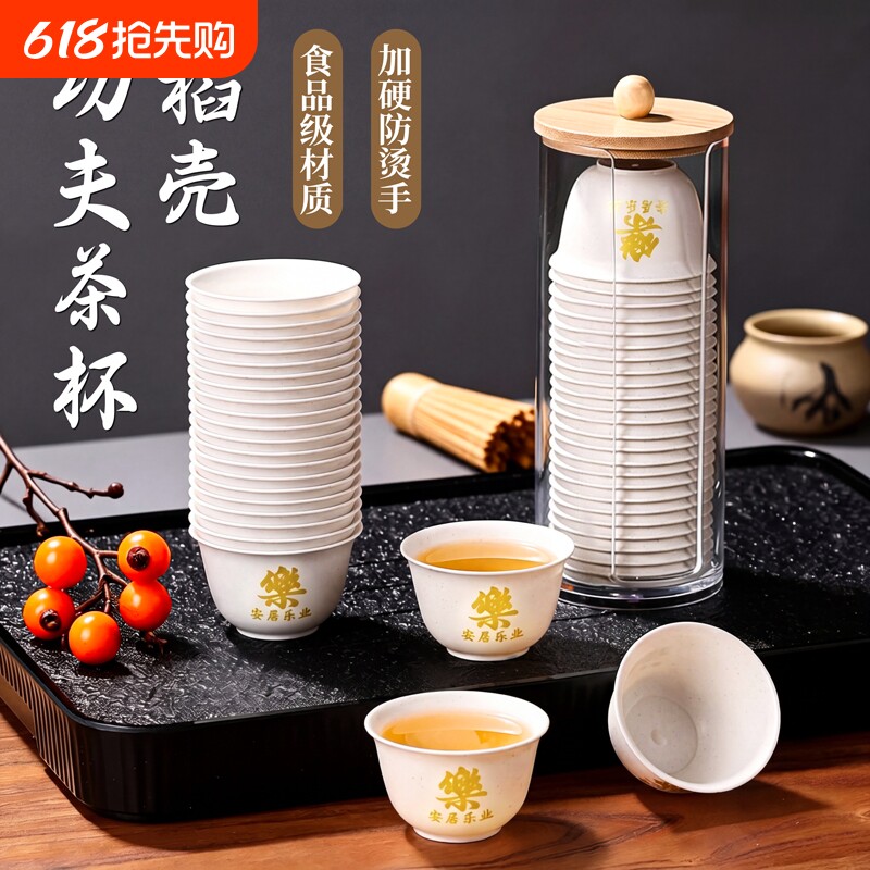 耐高温一次性功夫茶杯带收纳杯架家用办公室招待品茗稻壳喝茶杯子