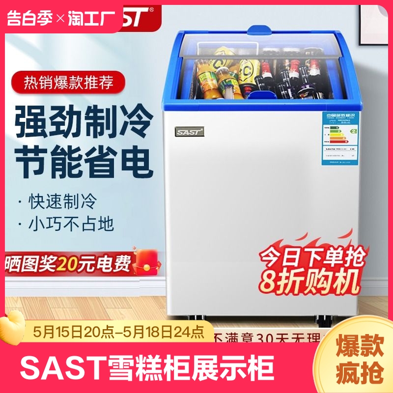 SAST雪糕柜展示柜商用冷冻冷藏卧式冰柜家用小型玻璃盖门圆弧迷你