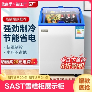 SAST雪糕柜展示柜商用冷冻冷藏卧式 冰柜家用小型玻璃盖门圆弧迷你