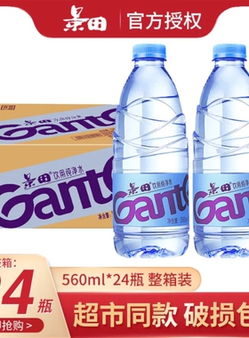 Ganten/景田饮用纯净水560ml瓶装公司会议旅游运动解渴饮