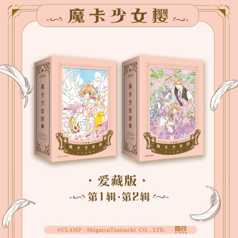 【6册】魔卡少女樱&middot;爱藏版 第一二辑123456 简中漫画 CLAMP正版授权精装硬壳 经典百变小樱魔术卡库洛牌周边磨铁图书
