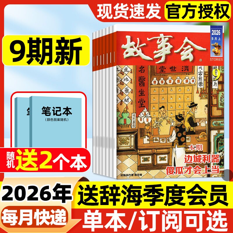 故事会半月版杂志2026年4-9期【全年/半年订阅/2025年现货】中短篇文学校园小说百姓话题经典民间故事传奇过刊春夏秋冬增刊