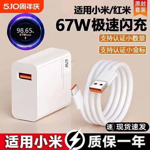67W适用小米红米K90K70充电器头原装120W超级pro快充11UItra闪充K60K50K40数据线note12原装Redmi套装正品6A