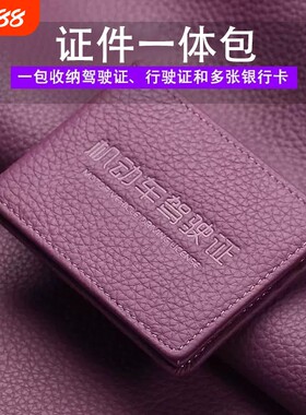 驾驶证皮套驾驶证保护套机动车行驶证件套真皮质感二合一驾照新款