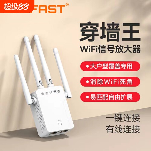 wifi信号放大器中继器