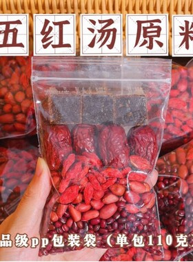 五红汤原料包补气血营养早餐煮粥煮水生打豆浆破壁机食谱原料