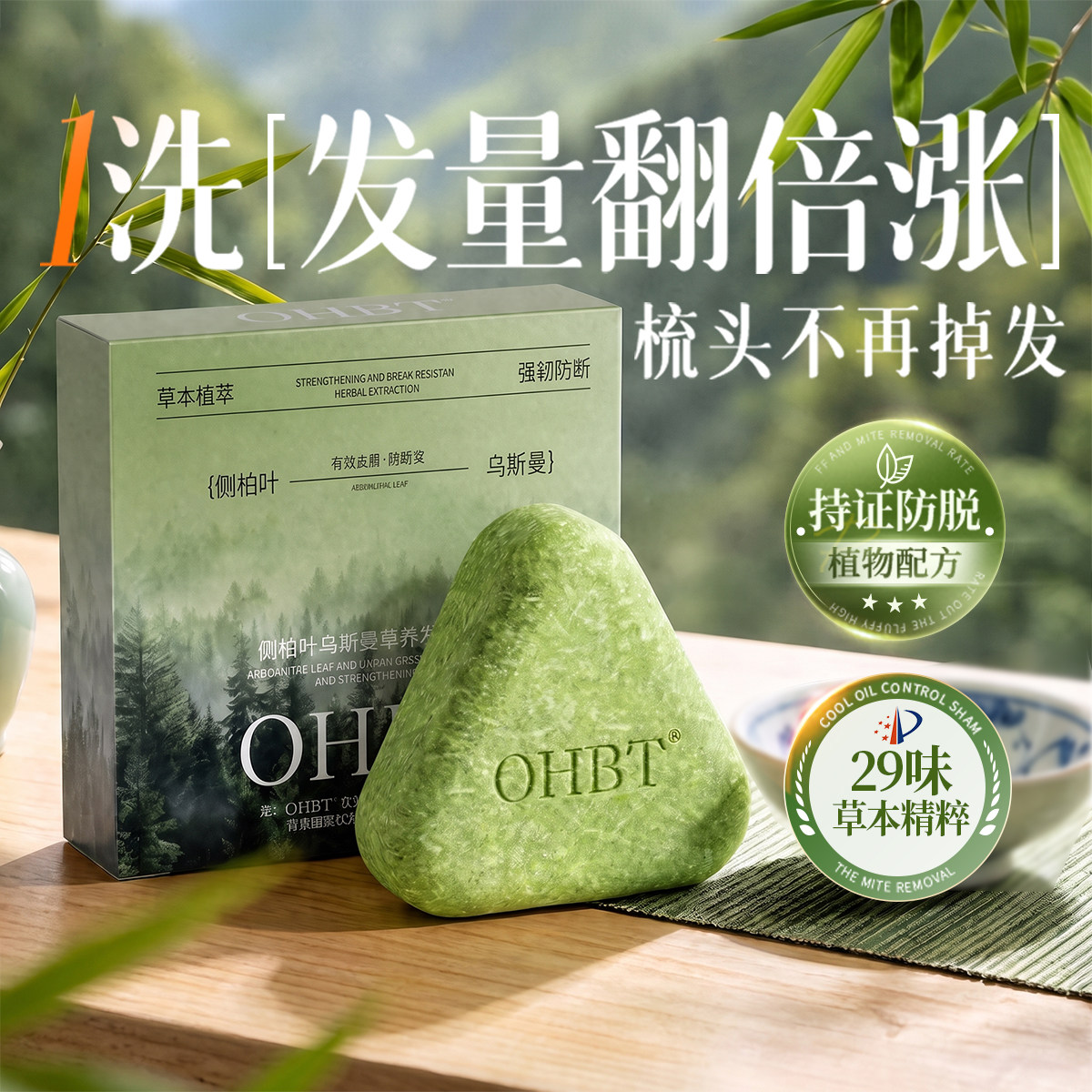 侧柏叶洗发皂新疆乌斯曼草何首乌固发防脱中药洗头精油手工养发皂图片