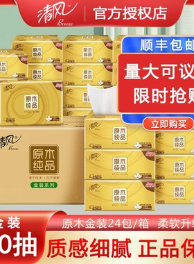 清风金装原木纯品加厚抽纸130抽整箱24包家用面巾纸餐巾纸擦手纸