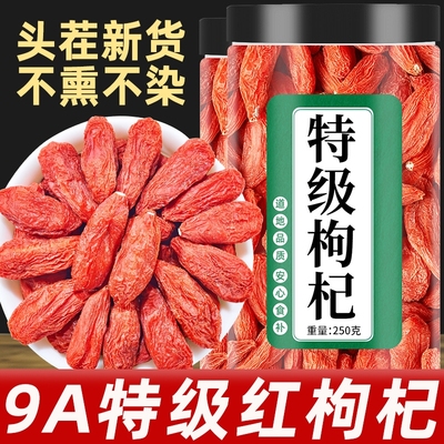 宁夏正宗特级免洗枸杞特一级枸杞子泡水喝泡酒500g泡茶新货干果
