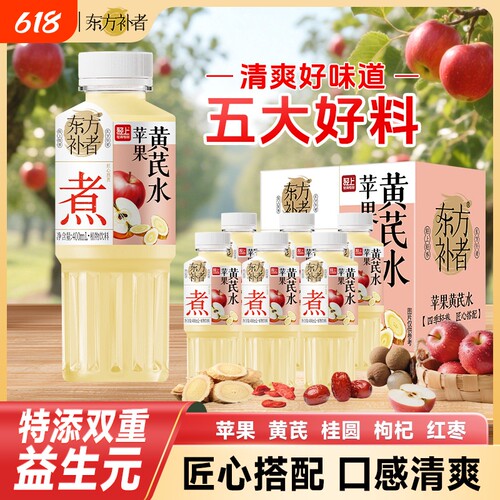 轻上苹果黄芪水植物饮料