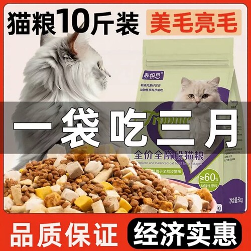 猫粮10斤实惠装成猫幼猫专用增肥