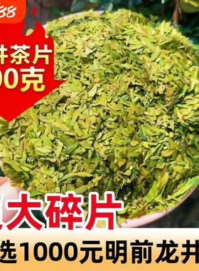 龙井碎茶片2026新茶叶明前浙江高碎嫩芽绿茶绿茶叶碎粗茶碎片早茶
