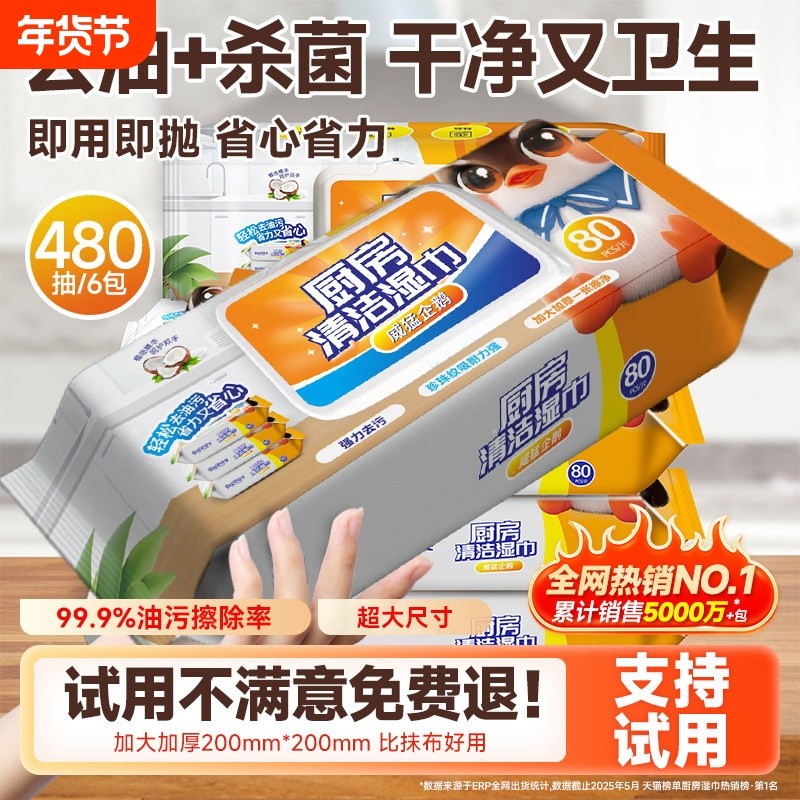 厨房湿巾纸去油去污家用油烟机强力清洁去油污湿纸巾加大加厚抹布,洗护清洁剂/卫生巾/纸/香薰,厨房湿巾,淘宝优惠券,粉丝福利购,淘宝优惠卷