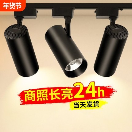 服装店射灯led轨道灯COB商用店铺超亮家用天花背景墙商铺导轨式灯