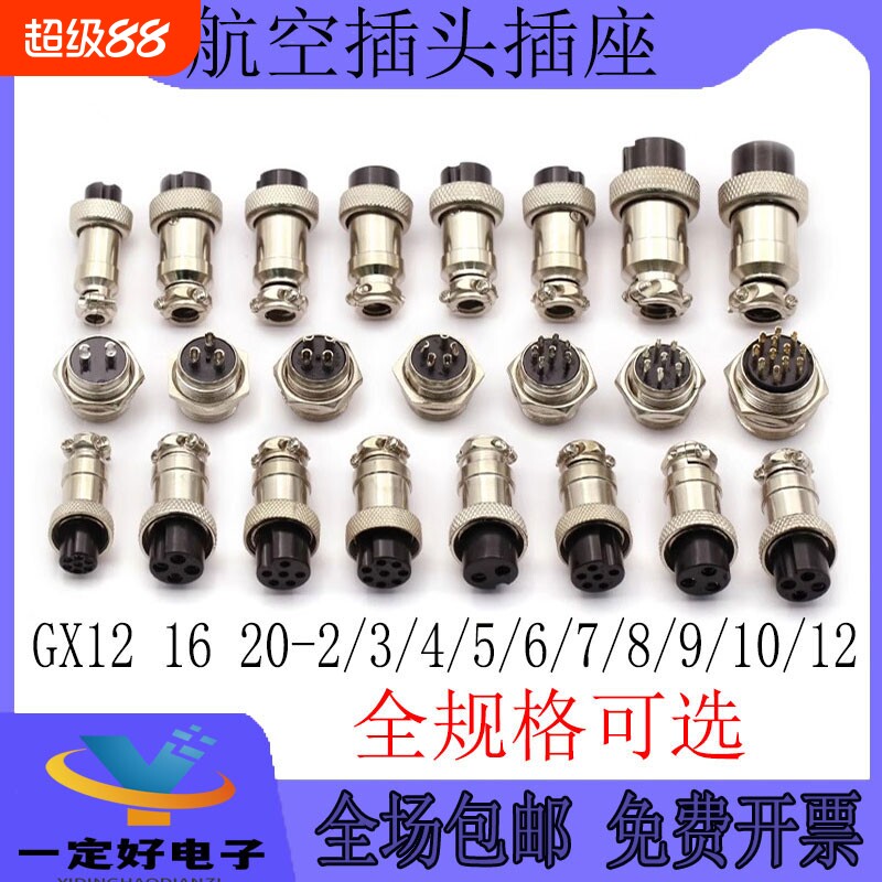 航空插头插座接头GX12 16 20-2/3/4/5/6/8/10/12芯电缆航插连接器图片