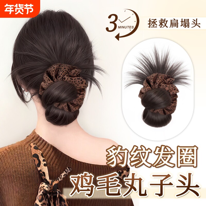 鸡毛丸子头假发抓夹豹纹发圈盘发神器假发包增发量花苞头假发发圈