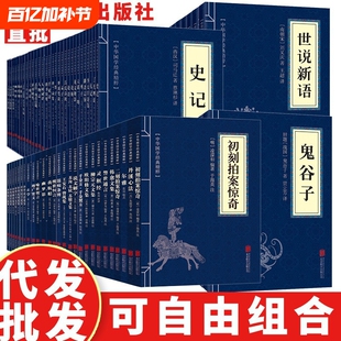 图书庄子道德经论语山海经古文观止菜根谭正版中华经典名著国学全套古典文学世说新语书籍素书老子礼记四书五经大学古代诗集故事