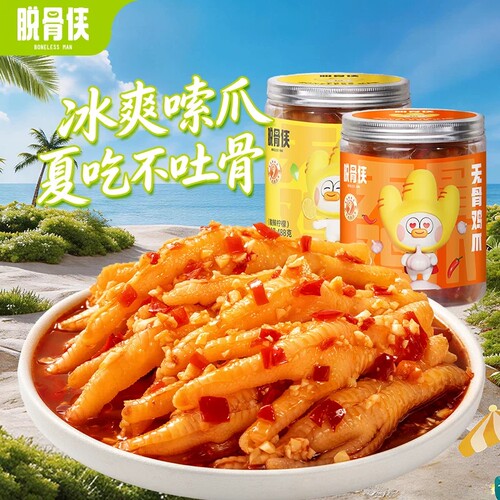 脱骨侠蒜香无骨鸡爪柠檬酸辣凤爪488g*2罐去骨凤爪追剧小零食
