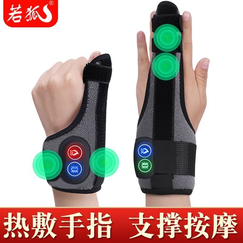 电热发热手指套热敷艾灸扳机指护指震动按摩手腕扭伤加热护腕腱鞘