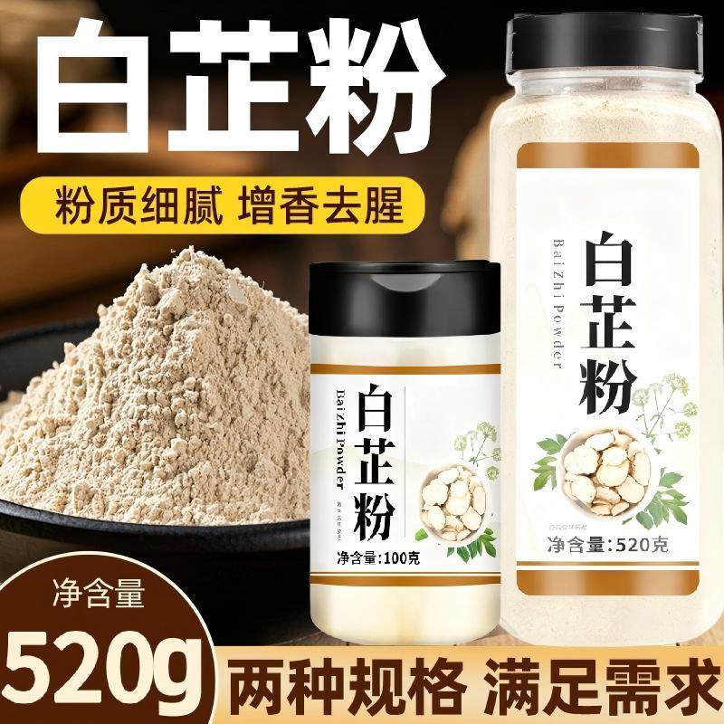 正宗食用白芷粉0科技去腥增香家用大小瓶装调馅卤炖肉烧菜香调料,粮油调味/速食/干货/烘焙,复合食品调味剂,淘宝优惠券,粉丝福利购,淘宝优惠卷