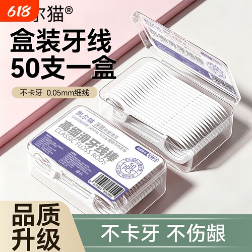 一次性牙线棒家用牙签线超细剔牙线家庭装牙线盒随身便携式牙签棒